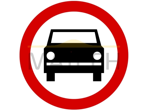 Znak B-3: zakaz wjazdu pojazdów silnikowych, z wyjątkiem motocykli jednośladowych - I generacja